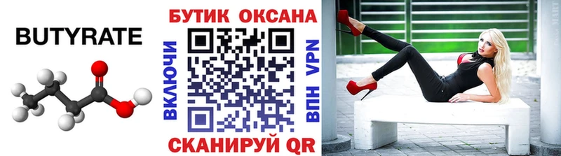 купить закладку  Никольск  БУТИРАТ Butirat 